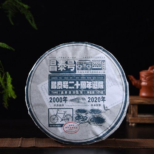 昌泰普洱云南普洱茶昌泰号诞辰20周年纪念饼 一套7饼 - 图0