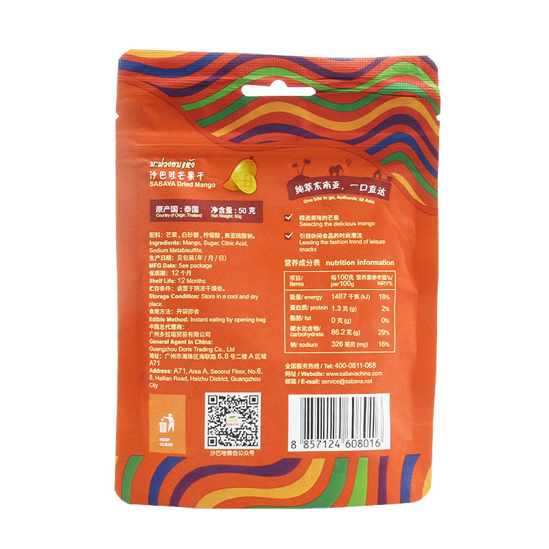 沙巴哇泰国50gx4袋芒果片芒果干 sabava沙巴哇芒果干