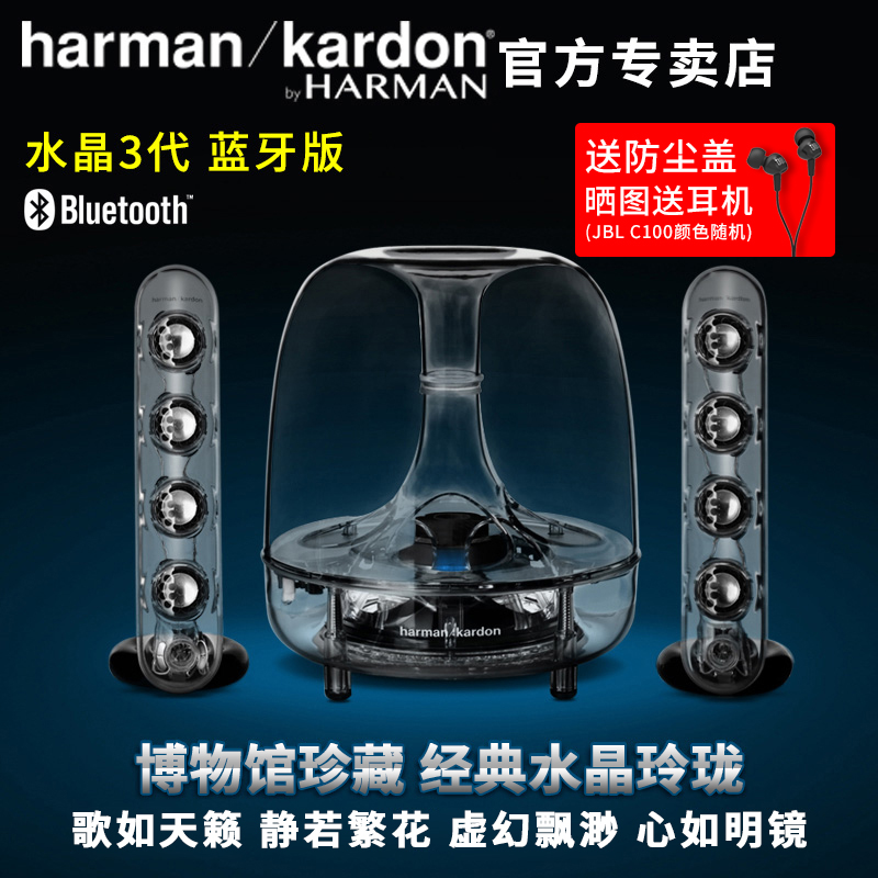 哈曼卡頓harman kardon水晶藍芽音響臺式電腦家用透明音箱