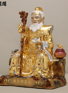 慈缘阁纯铜手工贴金药王孙思邈