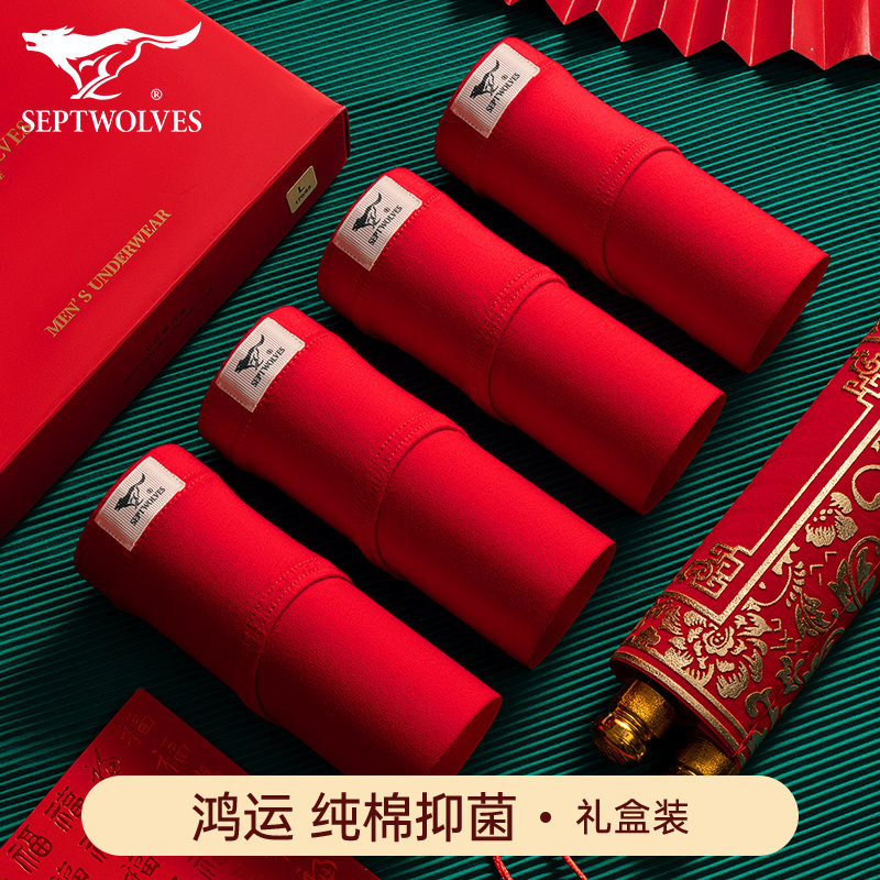 七匹狼内裤男士三角裤本命年大红色结婚2026属马年礼物短裤头袜子,淘宝优惠券,粉丝福利购,淘宝优惠卷