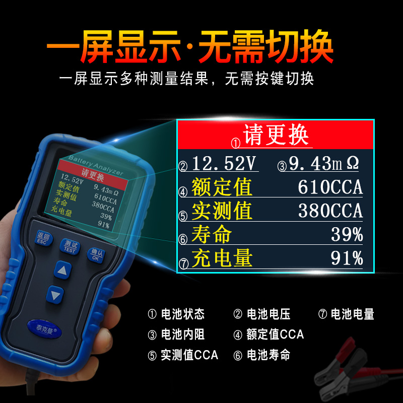 泰克曼2015蓄电池检测仪汽车蓄电池测试仪电瓶检测仪12V寿命电量-图0