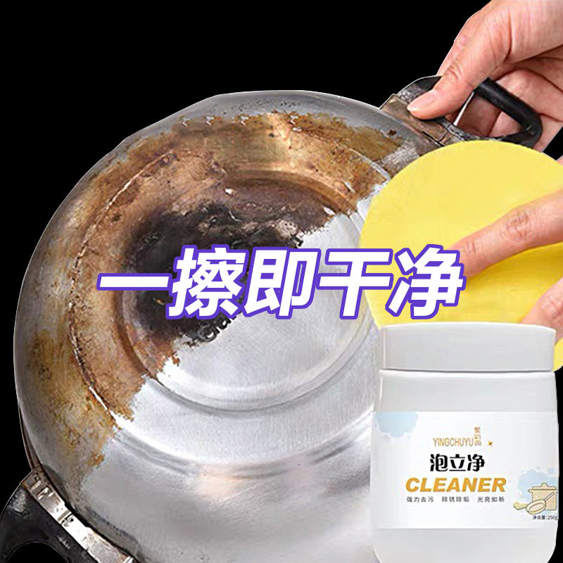 泡立净懒人洗锅底除黑垢粉清洗剂 尚本家居多用途清洁剂