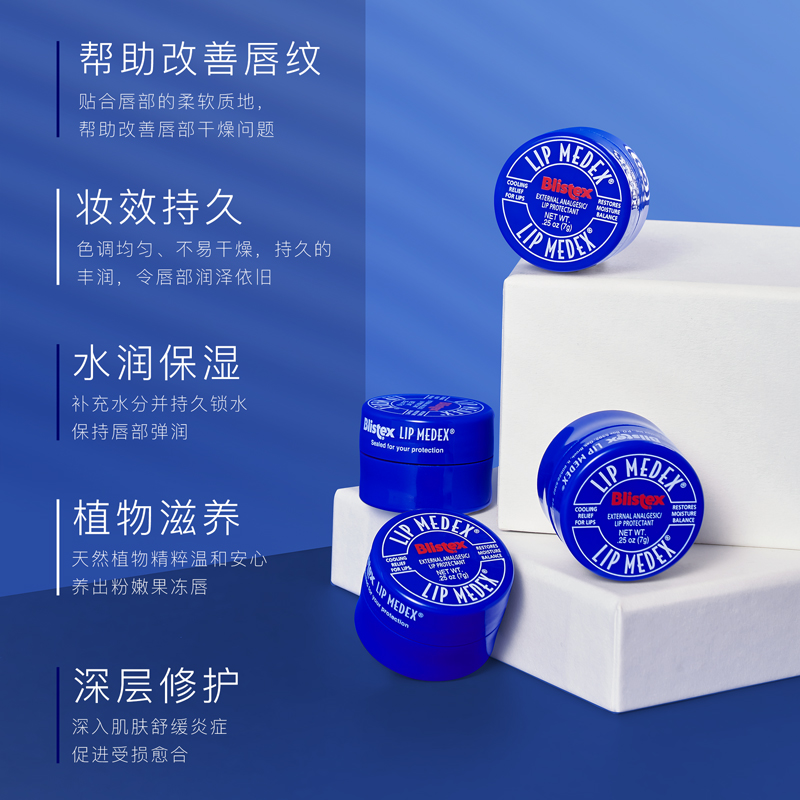 晶宝国际海外专营店2罐美国Blistex小蓝罐润唇膏唇膜瓶碧唇女保湿滋润补水官网2