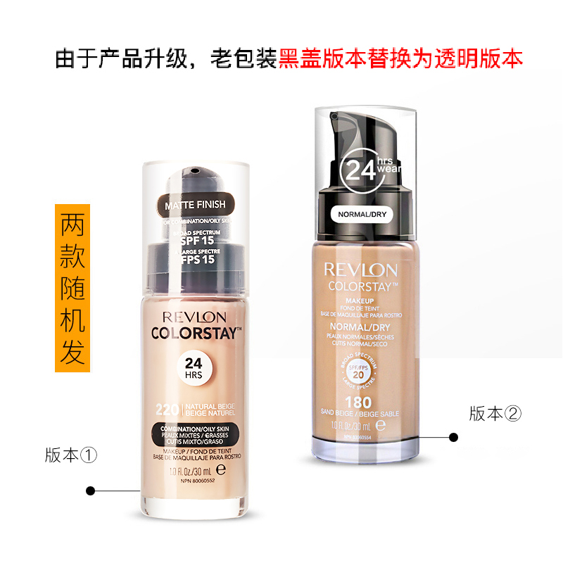 晶宝国际海外专营店露华浓粉底液美国Revlon女保湿遮瑕BB霜24小时持久美白0