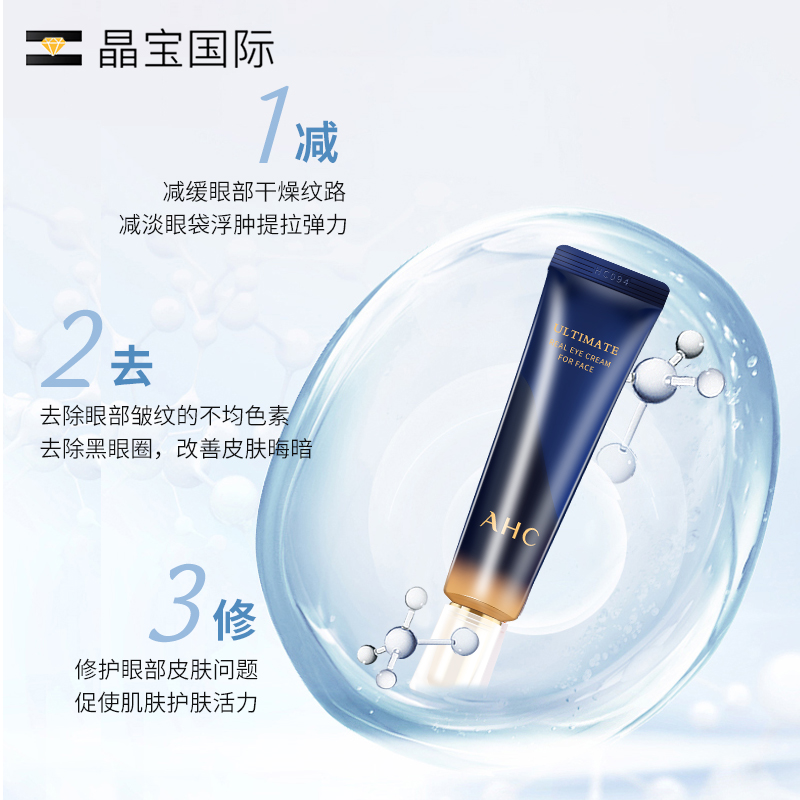 晶宝国际海外专营店AHC眼霜提拉紧致抗皱去淡化黑眼圈眼袋细纹神器女官网2