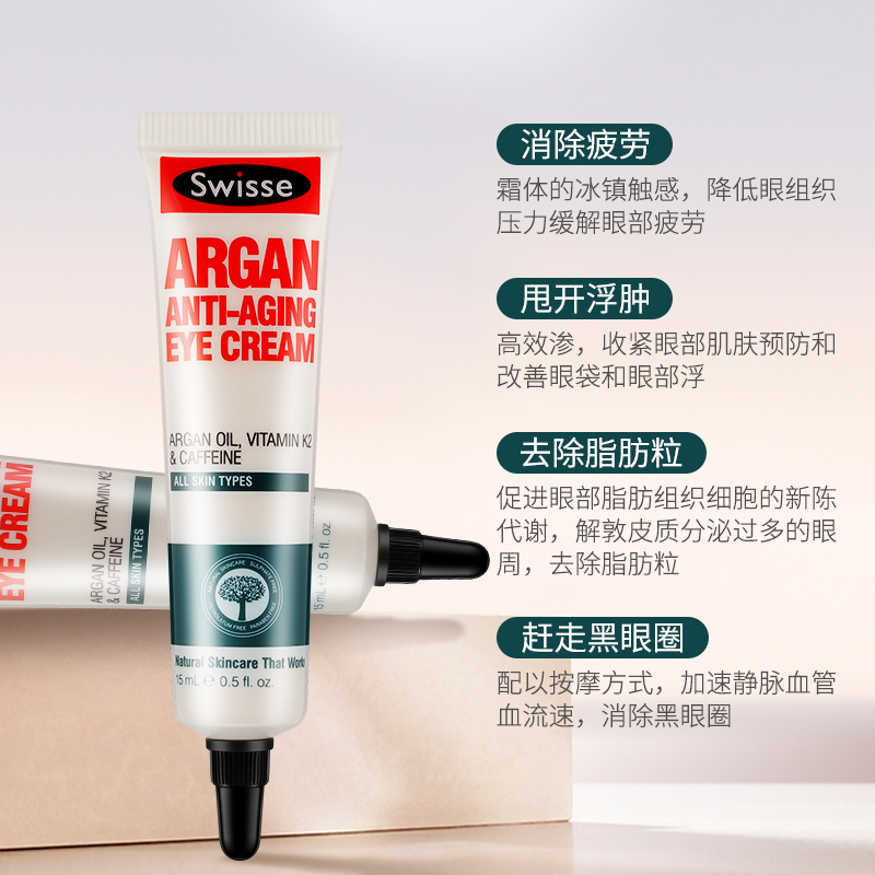 晶宝国际海外专营店swisse摩洛哥坚果眼霜抗皱淡化细纹去黑眼圈补水保湿女学生男专用2