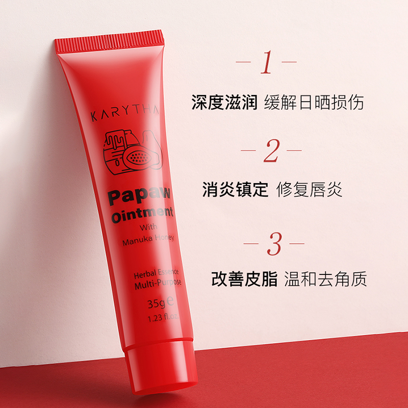 晶宝国际海外专营店2支澳洲karytha番木瓜膏35g唇膜万能霜婴儿润唇膏保湿滋润女正品1