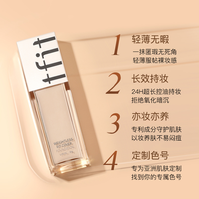 晶宝国际海外专营店tfit粉底液持久不脱妆混油皮粉底液女遮瑕持妆粉底霜干皮学生正品1