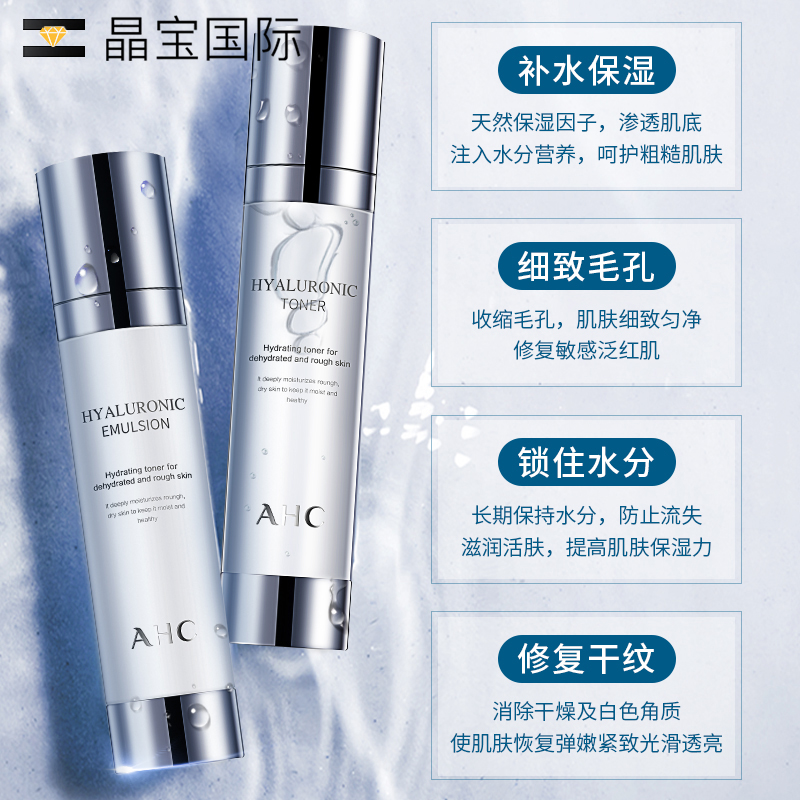 水乳套装官方旗舰店官网女补水保湿液美白护肤品化妆淡斑正品 Ahc 水乳套装官方旗舰店官网女补水保湿液美白护肤品化妆淡斑正品 Ahc