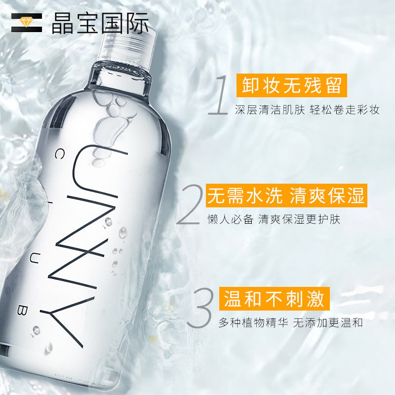 晶宝国际海外专营店韩国unny卸妆水脸部温和清洁油正品深层乳眼唇脸三合一液旗舰2
