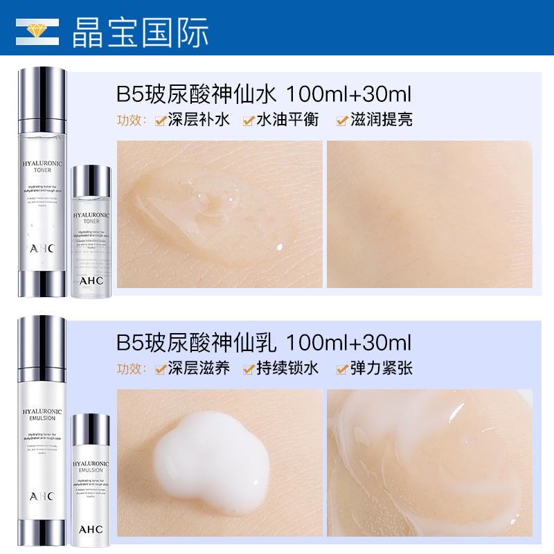 水乳套装官方旗舰店官网女补水保湿液美白护肤品化妆淡斑正品 Ahc 水乳套装官方旗舰店官网女补水保湿液美白护肤品化妆淡斑正品 Ahc