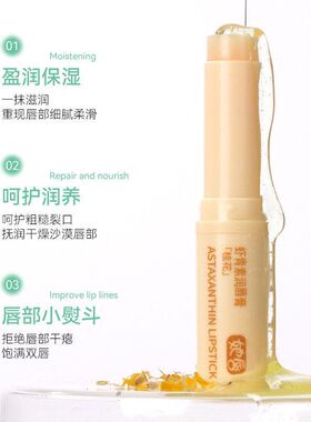 【特价】她唇虾青素润唇膏保湿防干裂淡化唇纹补水打底唇部润唇膏
