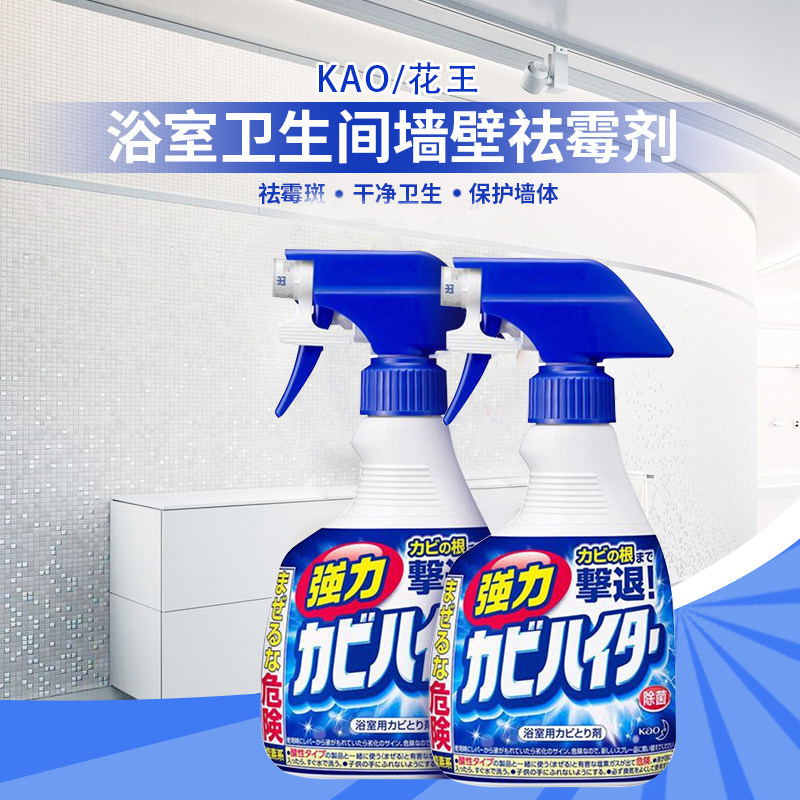日本进口花王卫生间墙体除霉清洁剂 昕宝居家日用多用途清洁剂