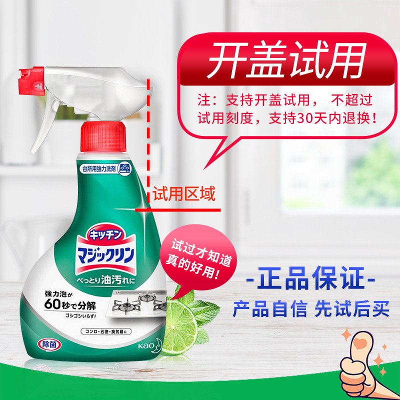 日本花王油污油烟机强力去清洁剂 昕宝居家日用油污清洁剂