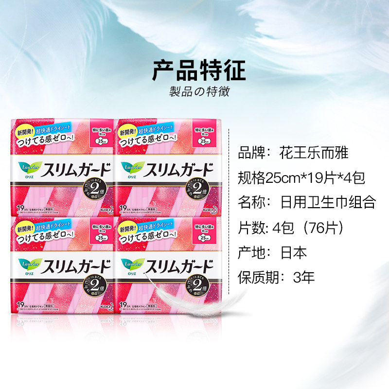 日本进口乐而雅护翼日用瞬吸轻薄* 昕宝居家日用卫生巾