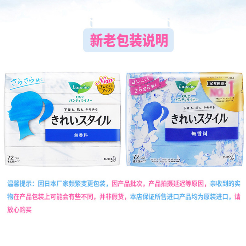 日本进口乐而雅卫生无香72片*护垫 昕宝居家日用护垫