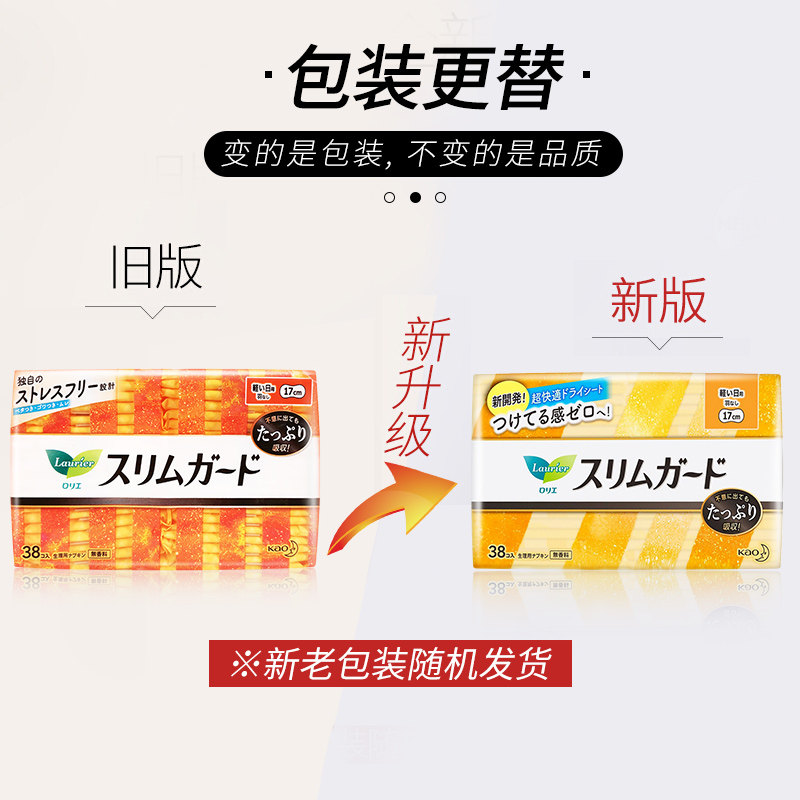 日本进口乐而雅日用护翼瞬吸轻薄 昕宝居家日用卫生巾