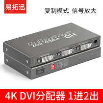 dvi 10% 2 dispenser 1 in 2 out switcher DVI-D high-definition two out split screen splitter 1080P frequency division computer host monitoring to display the same picture copy mode at the same time