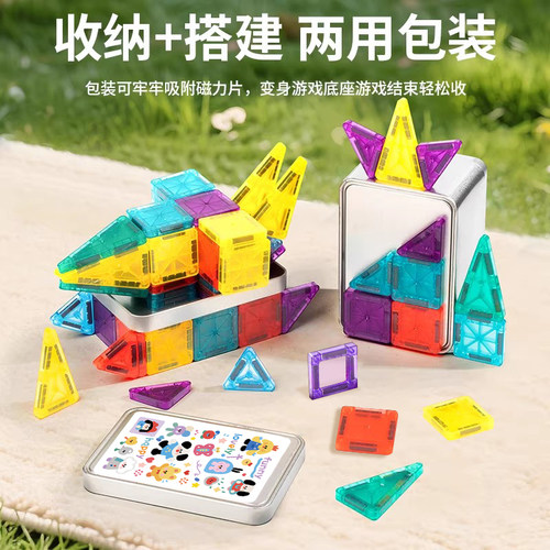 迷你便携口袋磁力片儿童益智玩具宝宝拼装磁吸铁积木mini3岁6男孩 - 图1