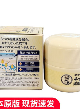 日本原装新包装护足霜20%尿素滋润软化角质柔嫩肌肤手部粗糙可用