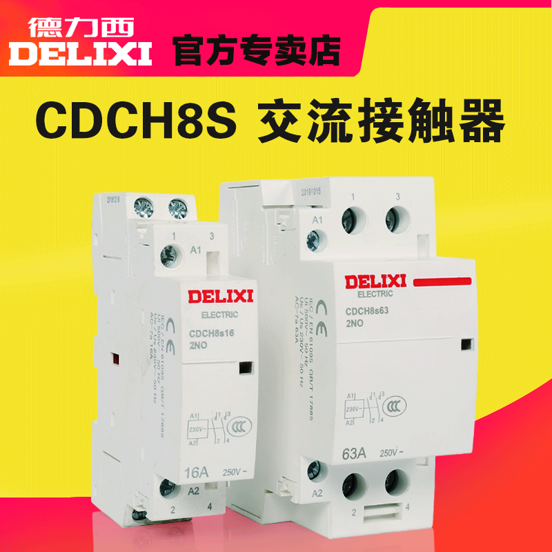 德力西大电流继电器 20A AC220V家用建筑交流接触器CDCH8S - 图0