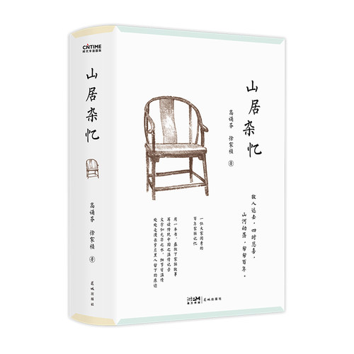 官方正版 山居杂忆 附作者珍贵签章藏书票 高诵芬 徐家祯著 一位大家闺秀的百年家族记忆 再读传统中国的温情记录 - 图1