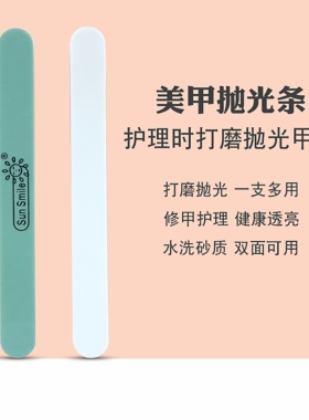 进口美甲工具甲面抛光条打蜡搓条双面清洁抛光修文玩擦银棒细腻砂