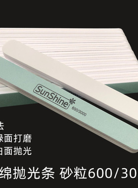 美甲抛光条600/3000砂条打蜡超亮护理工具水龙头卫浴打磨去污垢