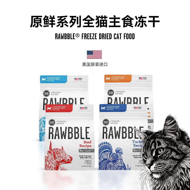 现货美国bixbi全价猫主食鸡牛肉三文鱼冻干猫粮生骨肉高蛋白283g - 图0