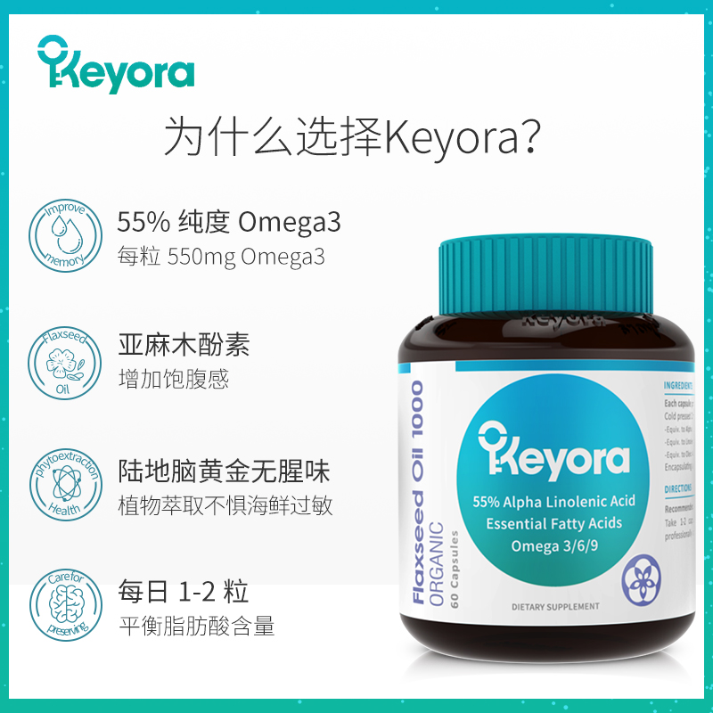 新西兰进口Keyora亚麻籽油软胶囊冷榨a亚麻酸omega3dha非鱼油孕妇 - 图0