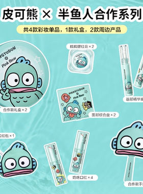丑鱼礼盒合作款pinkbear