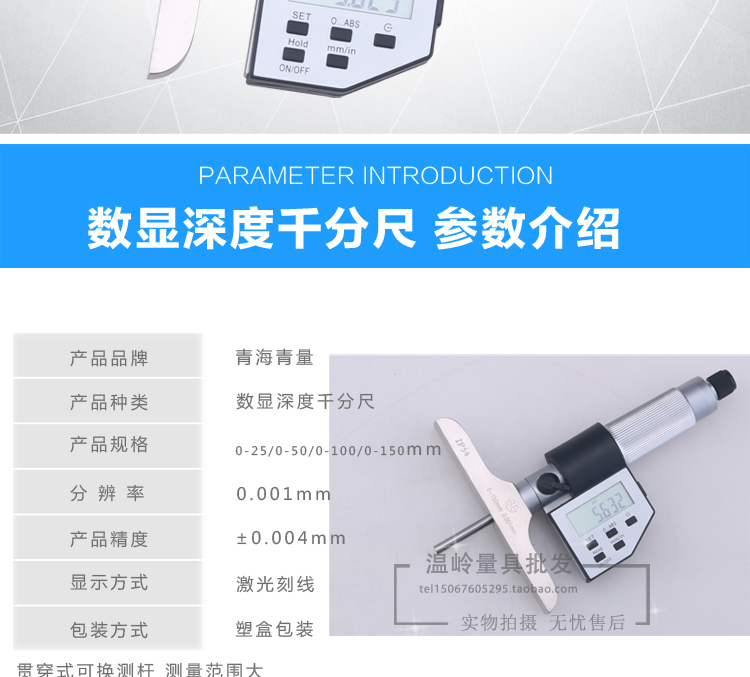 青量数显深度千分尺0-25/0-50/0-100mm0.001孔深测量螺旋测微器 - 图0