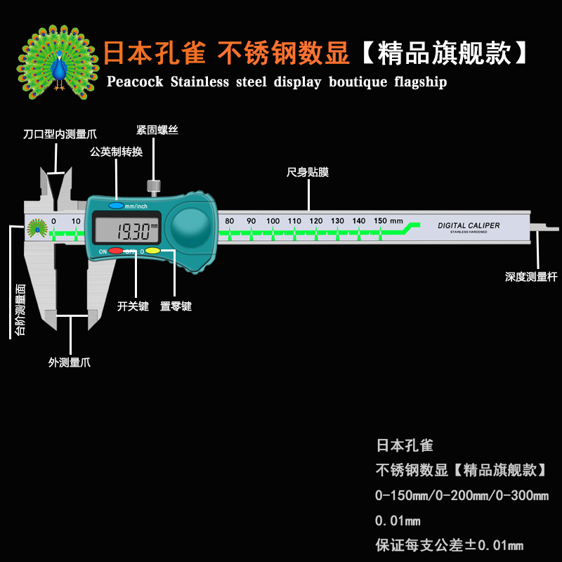 日本孔雀不锈钢数显卡尺0-150 0-200 0-300mm高端防水电子卡尺