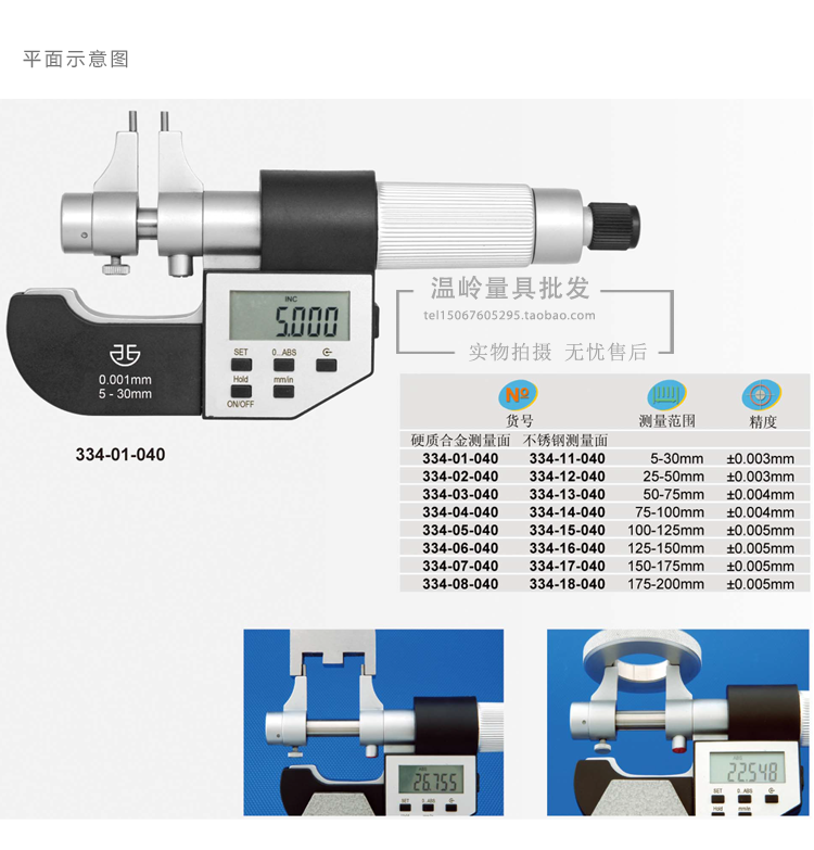 厂青海青量数显内测千分尺内径内尺寸5-30/25-50mm0.001内孔电子 - 图3