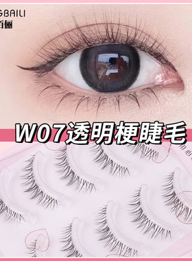 小恶魔一片式整段透明梗假睫毛