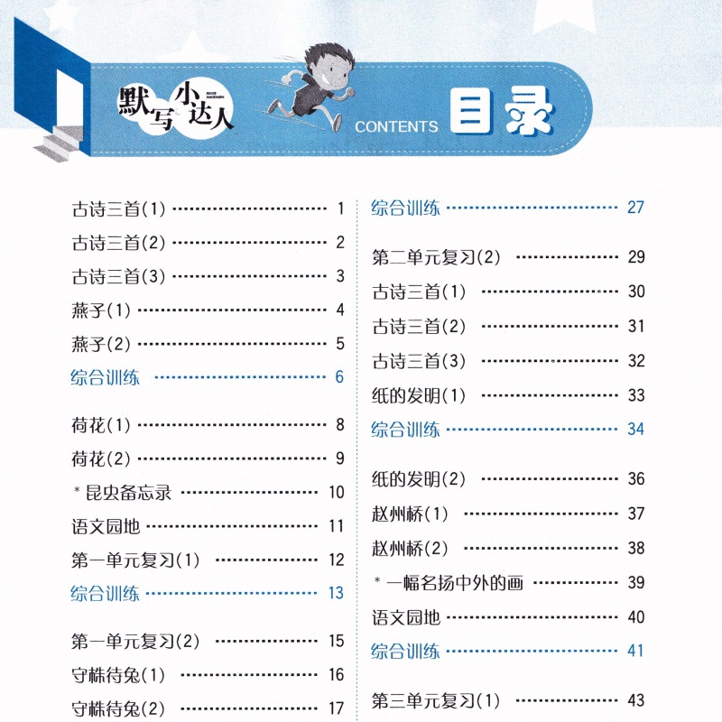 2021部编版人教版RJ 默写小达人 3三年级下册语文 字词句段每日一练小学三年级下天天默写能手课堂专项同步训练练习册看拼音写词语 - 图1