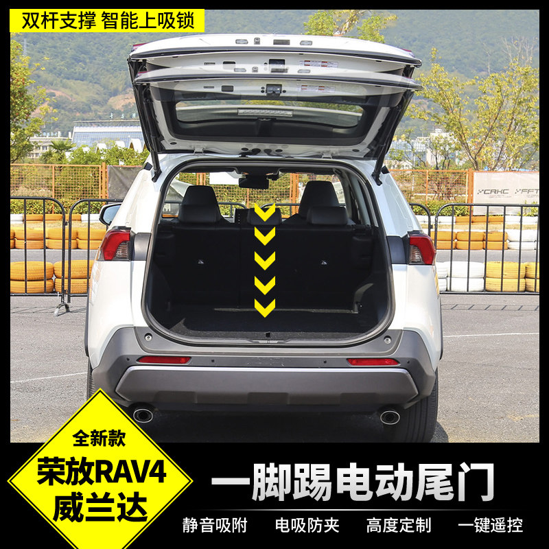 适用丰田荣放RAV4电动尾门威兰达专用后备箱一脚踢上吸门改装配件_虎窝淘
