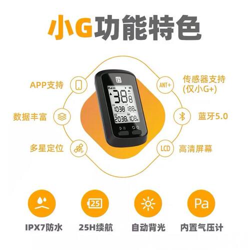 行者小G山地公路自行车码表GPS定位防水无线里程测速表骑行装备 - 图2