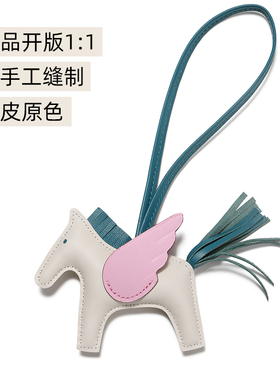 小马挂件纯羊皮小飞马书包吊饰