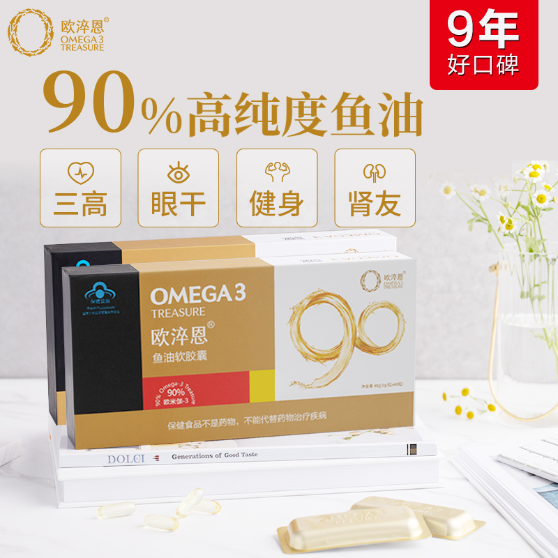 欧淬恩小金砖90%纯度omega3深海鱼油epa中老年辅助降血脂48粒2盒