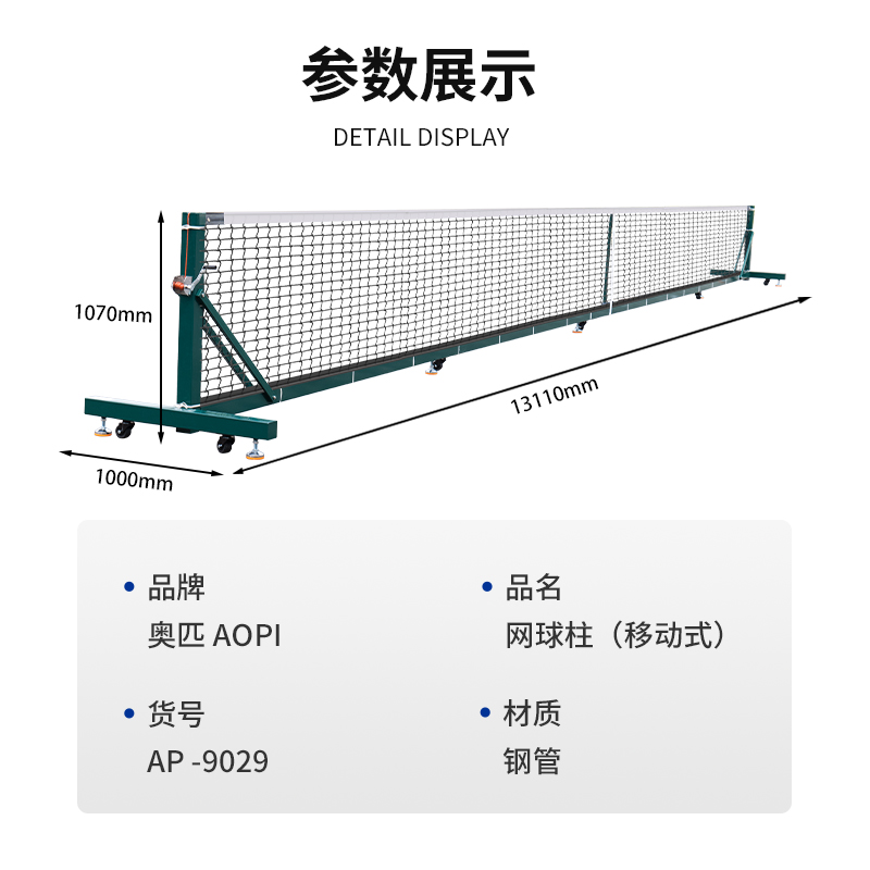 奥匹网球网柱可移动网球架标准网球中网多功能移动式网球柱室内外-图3