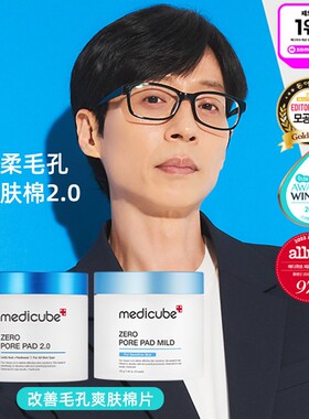韩国Medicube洁柔毛孔爽肤棉 保湿棉片