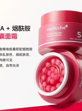 MedicubeTXA传明酸舒缓面霜
