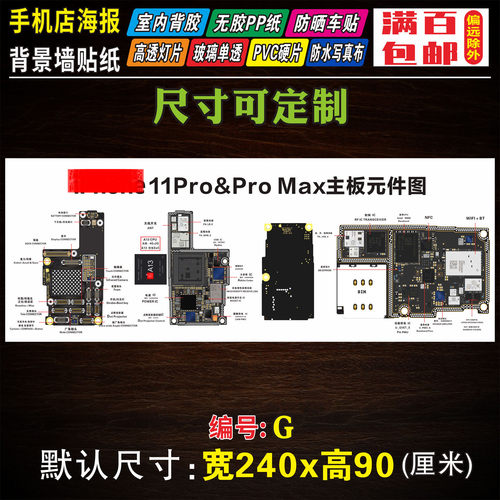 主板维修图01手机店维修配件广告海报柜台背胶贴纸门柱贴展架灯片 - 图2