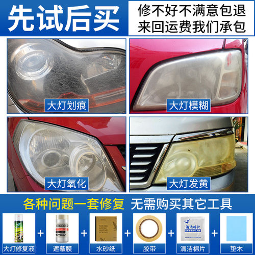 大灯修复液汽车灯罩速亮发黄清洗翻新神器划痕抛光镀膜剂工具套装 - 图3