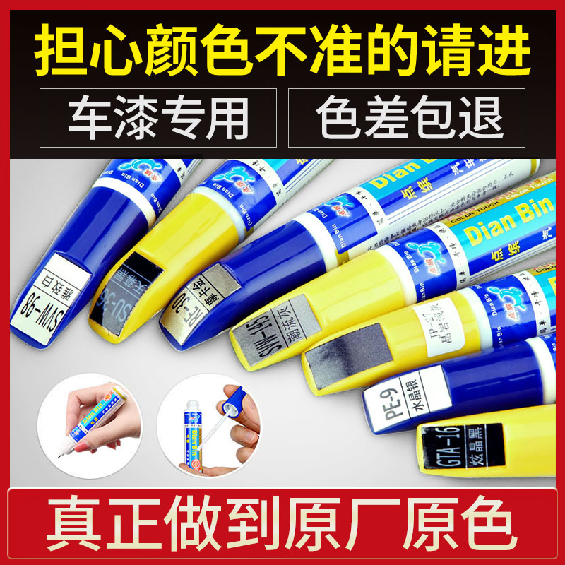 补漆笔珍珠白色汽车专用自喷漆黑色点漆笔车漆面去痕划痕修复神器 - 图0