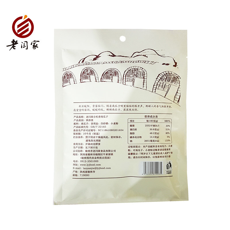 老闫家小粒香500g盐焗味炒货南瓜子 老闫家瓜子