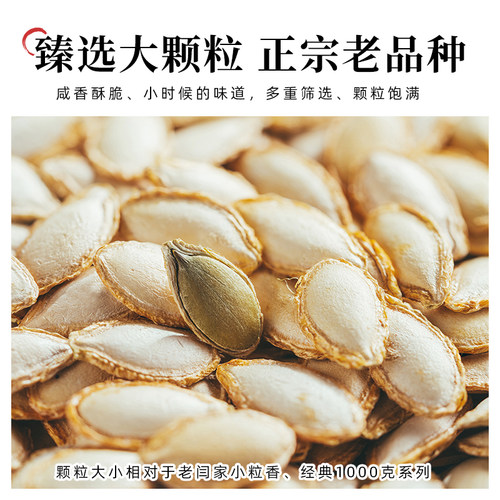 【2袋共4斤】老闫家毛边盐焗南瓜子2025新货炒货南瓜籽批发 - 图1