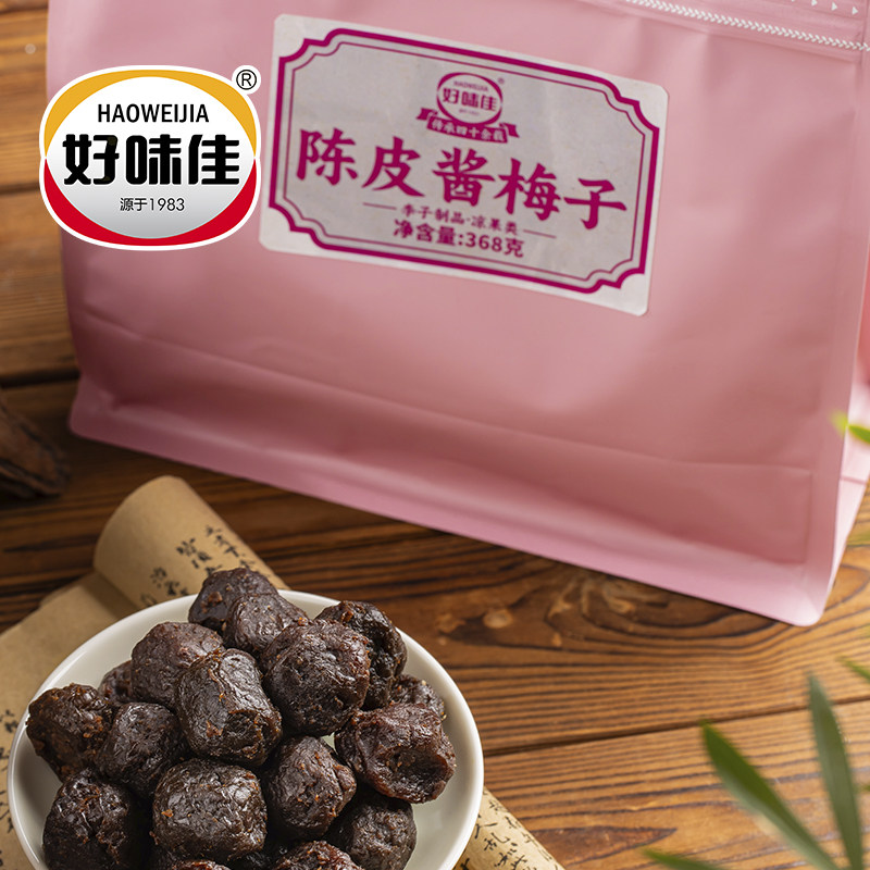 好味佳陈皮酱梅子话梅酸梅干潮汕特产老式凉果甜果脯零食独立包装 式立实拍商品图